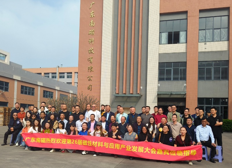गुआंग्डोंग दक्षिण चुंबक प्रौद्योगिकी के उद्योग अतिथियों के निरीक्षण ने चुंबकीय सामग्री उद्योग के स्मार्ट भविष्य को कैसे बढ़ावा दिया?